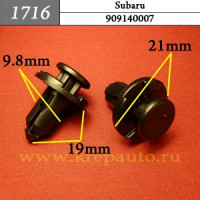 Пистон на иномарку 1716 /KJ-1574/