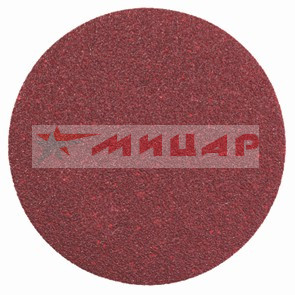 Круг шлифовальный 125мм Р240 /с липучкой/ н-р 5шт Willmark 39659K