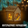 Игрушка новогодняя Подвеска Домик /9603100/