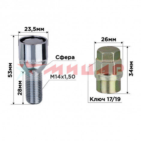 Болт колеса с секретом М14*1,50*28 хром /сфера/ 2кл S10701004 Болт колеса с секретом М14*1,50*28 хром /сфера/ 2кл S10701004