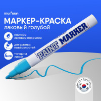 Маркер-краска Голубой (4мм) MunHwa