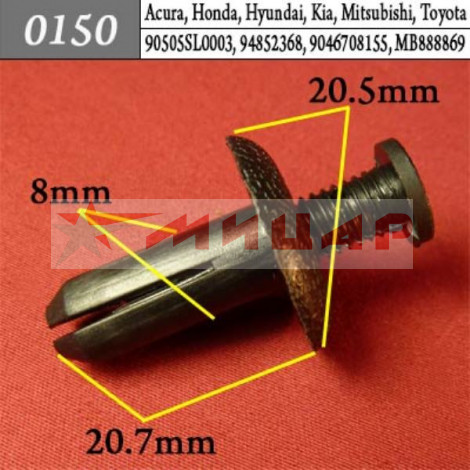 Пистон на иномарку 0150 Toyota, Honda, Hyundai, Kia, Lexus, Mitsubishi, Acura /брызговики, бампер/