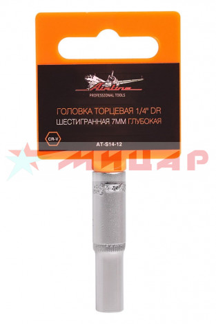 Головка торцевая 7мм 1/4" 6-гран /удлиненная/ AIRLINE AT-S14-12 Головка торцевая 7мм 1/4" 6-гран /удлиненная/ AIRLINE AT-S14-12